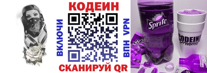 Кодеин напиток Lean (лин)  Апатиты 